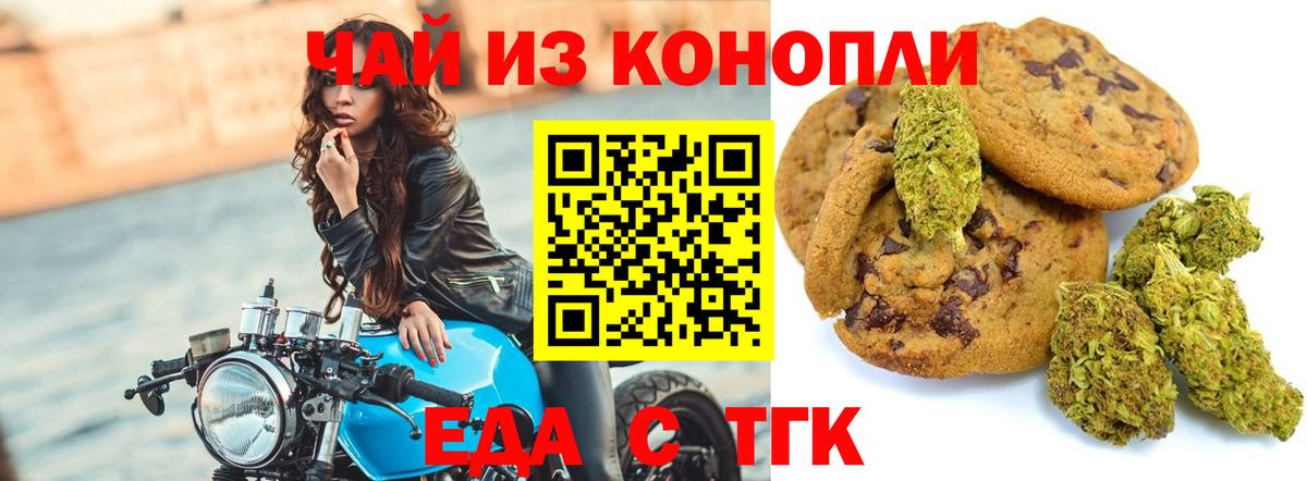 Знаменск  Еда ТГК марихуана  Вход с VPN 