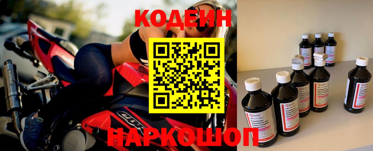 Codein Purple Drank  Вход с VPN  Знаменск  Кодеин Purple Drank 