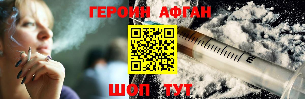 Героин VHQ Знаменск