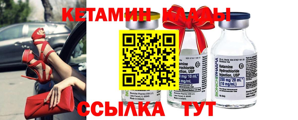 Кетамин VHQ  Вход с VPN  Знаменск  Кетамин VHQ 
